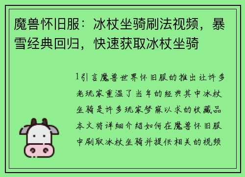 魔兽怀旧服：冰杖坐骑刷法视频，暴雪经典回归，快速获取冰杖坐骑